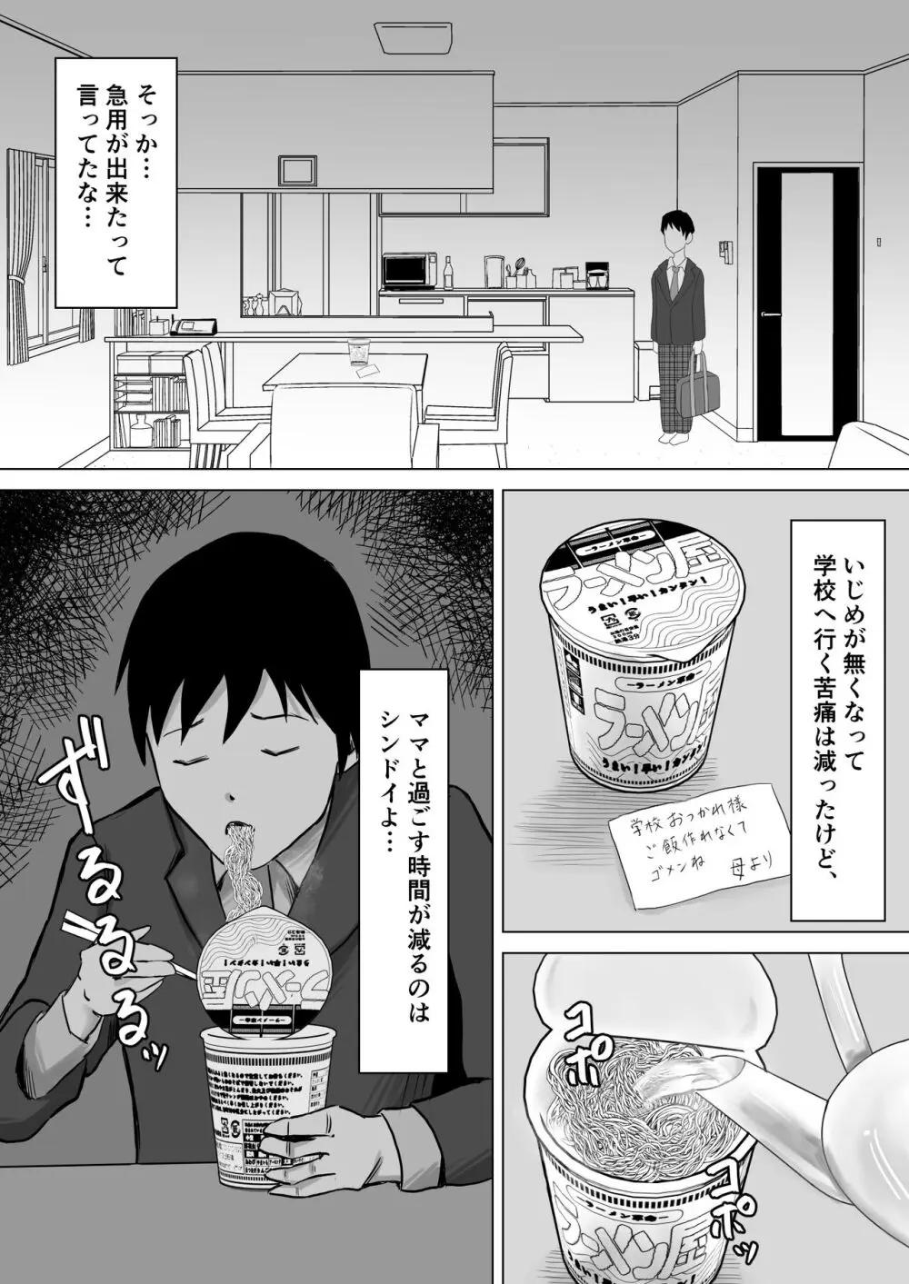 【えろまんが】幸せな家庭を築いていた母親が息子をイジメる不良達に狙われて…