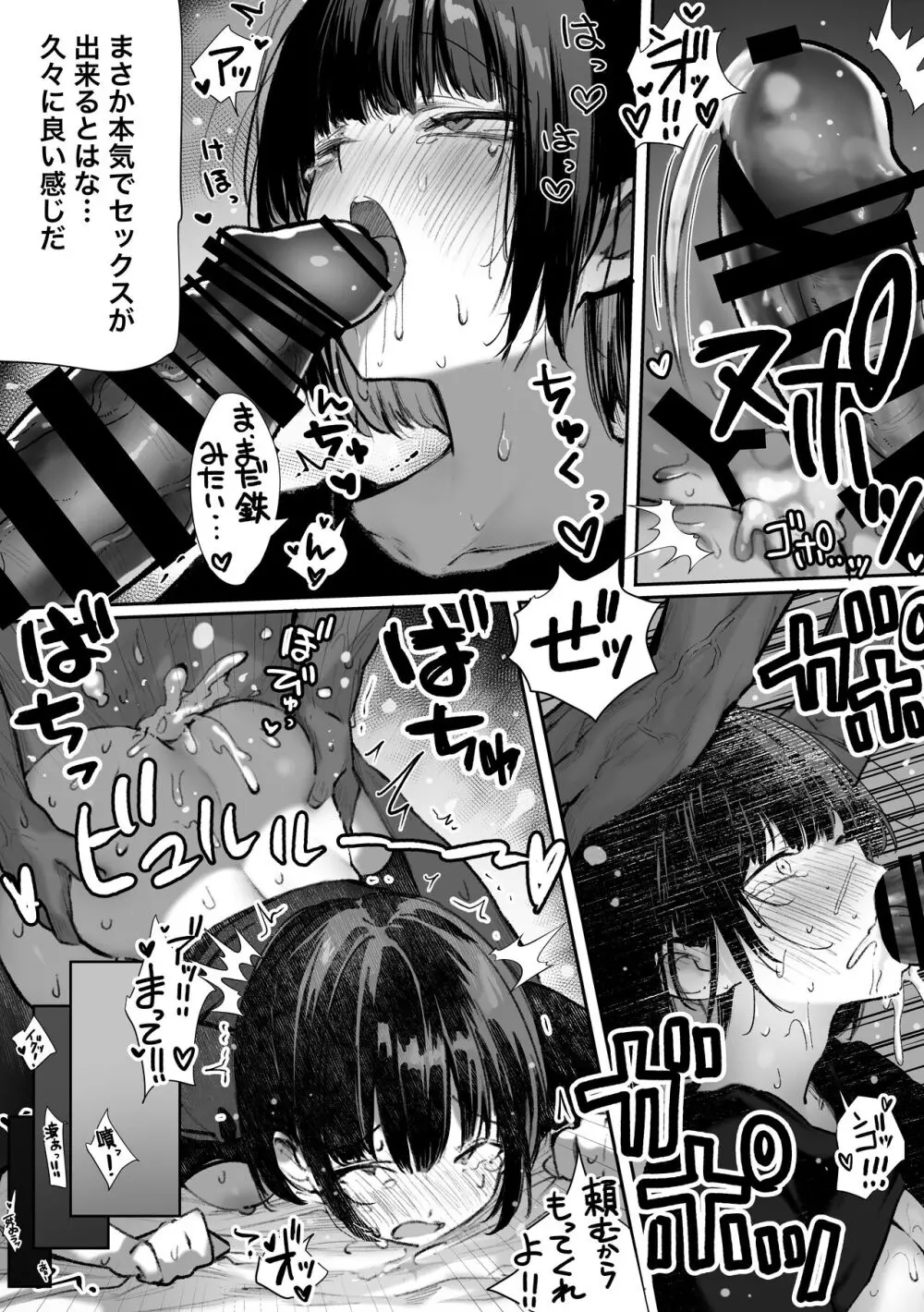 【エロマンガ】デカ女と低身長男子のナイショの関係？不思議なマッチングアプリで運命の出会いがヤバい！