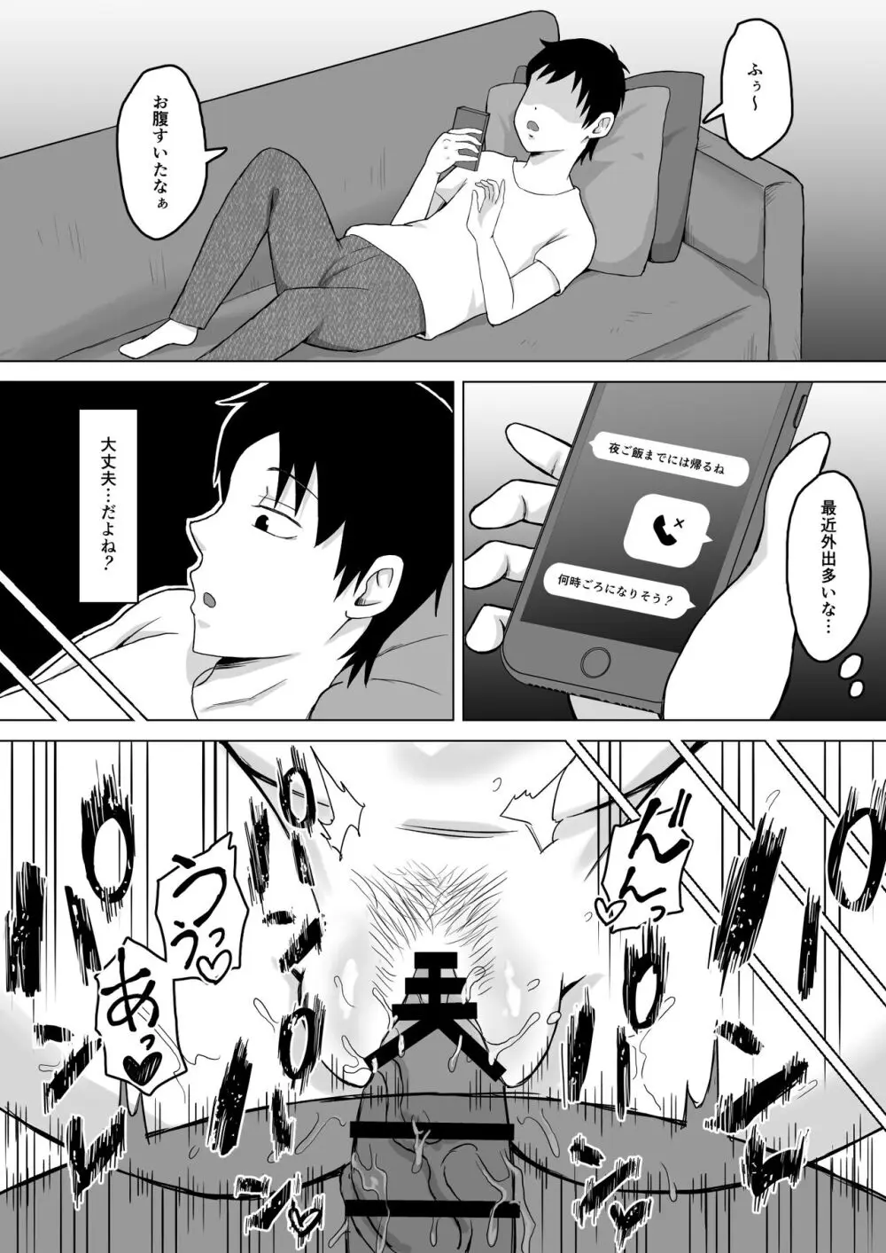 【えろまんが】幸せな家庭を築いていた母親が息子をイジメる不良達に狙われて…