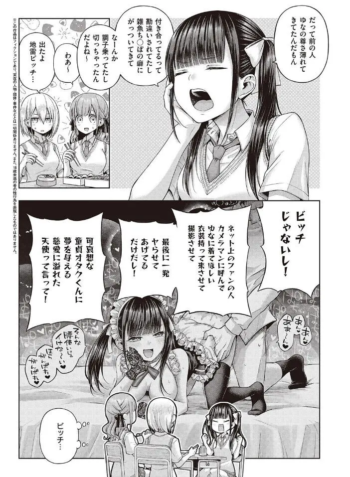 【えろまんが】童貞を喰い散らかす強気のJKさんがイケメンカメラマンと出会って完全にメスになる…