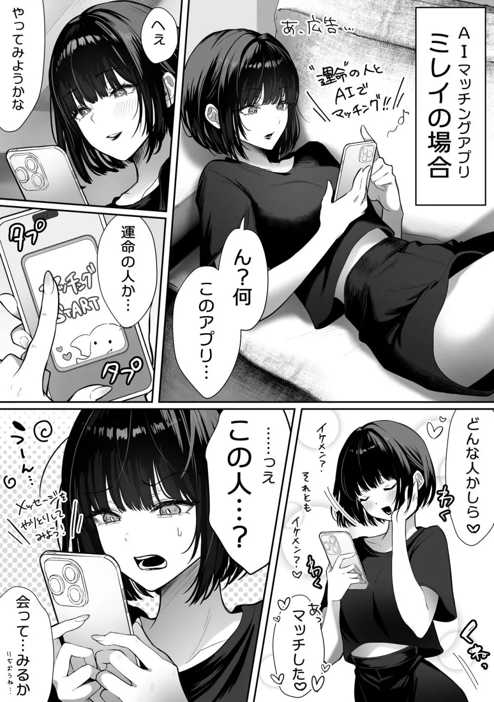 【エロマンガ】デカ女と低身長男子のナイショの関係？不思議なマッチングアプリで運命の出会いがヤバい！