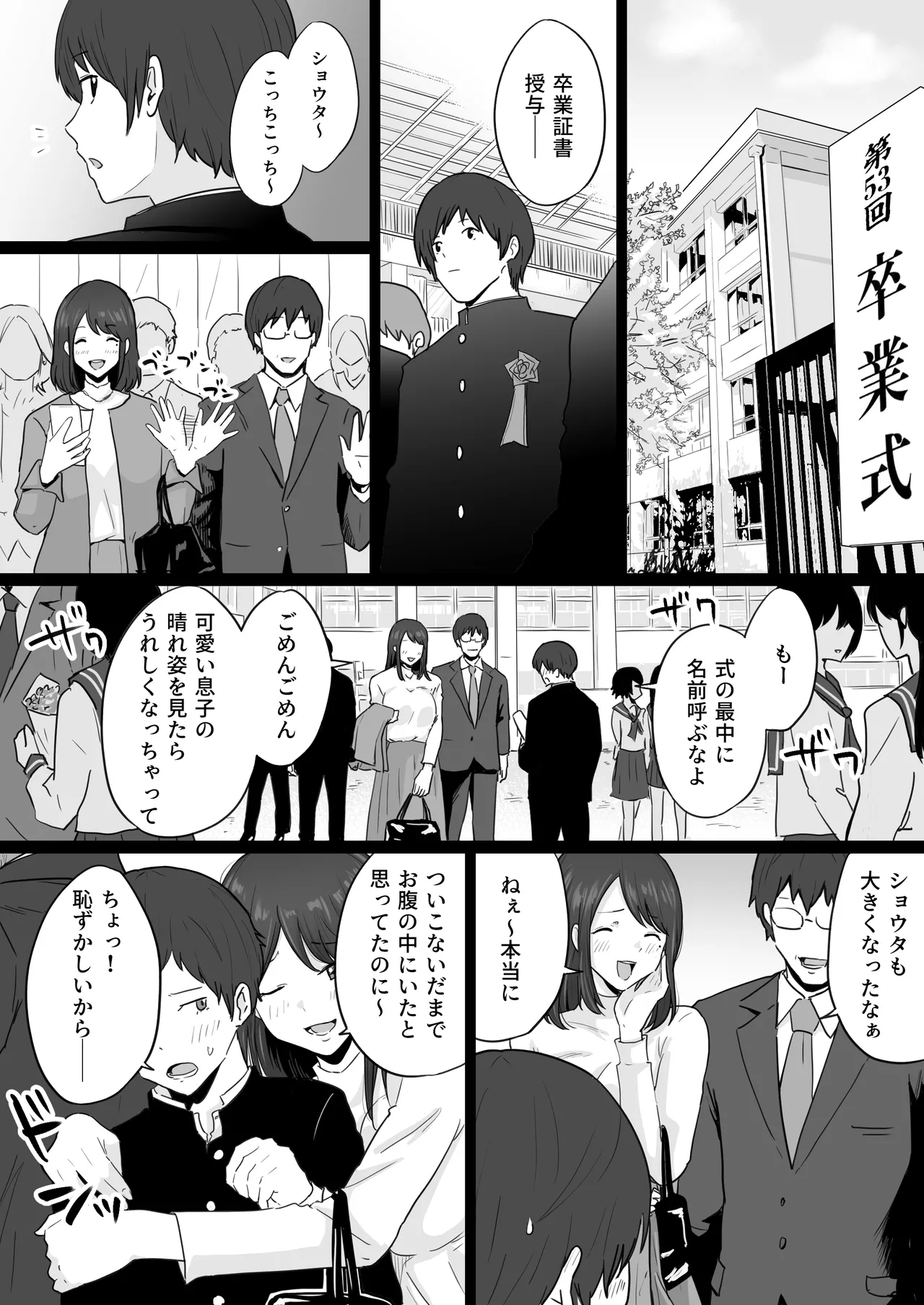 【エロ漫画寝取られ】夫を捨ててヤバい男とのセックスを選んだ母親の運命が…