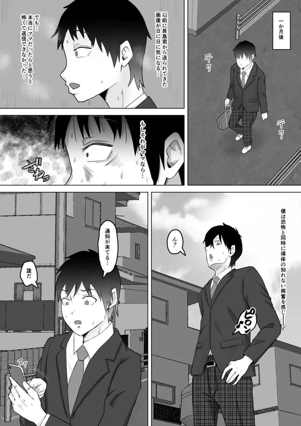 【えろまんが】幸せな家庭を築いていた母親が息子をイジメる不良達に狙われて…