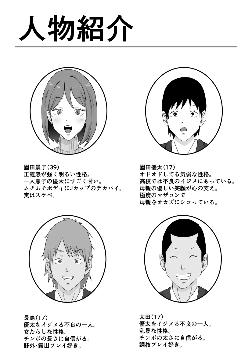 【えろまんが】幸せな家庭を築いていた母親が息子をイジメる不良達に狙われて…