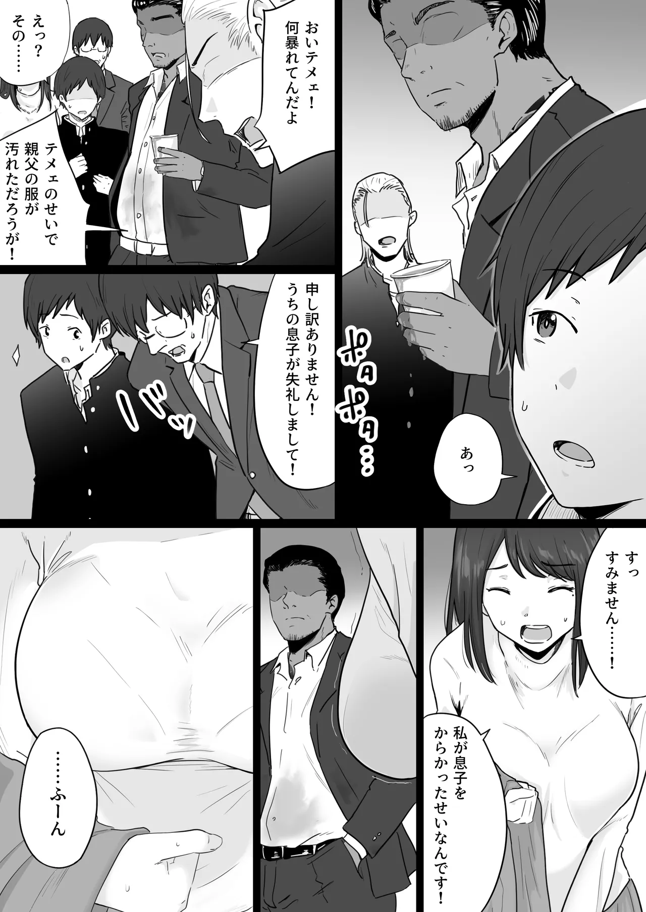 【エロ漫画寝取られ】夫を捨ててヤバい男とのセックスを選んだ母親の運命が…