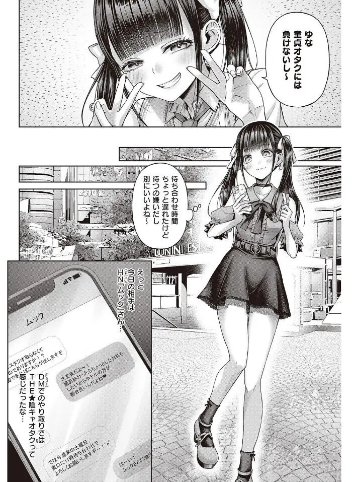 【えろまんが】童貞を喰い散らかす強気のJKさんがイケメンカメラマンと出会って完全にメスになる…