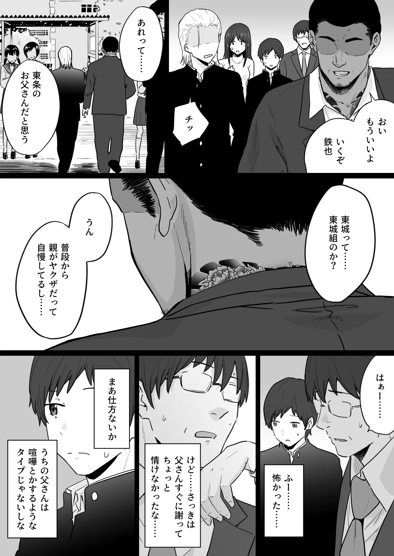 【エロ漫画寝取られ】夫を捨ててヤバい男とのセックスを選んだ母親の運命が…
