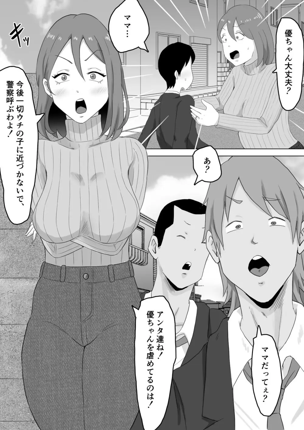 【えろまんが】幸せな家庭を築いていた母親が息子をイジメる不良達に狙われて…