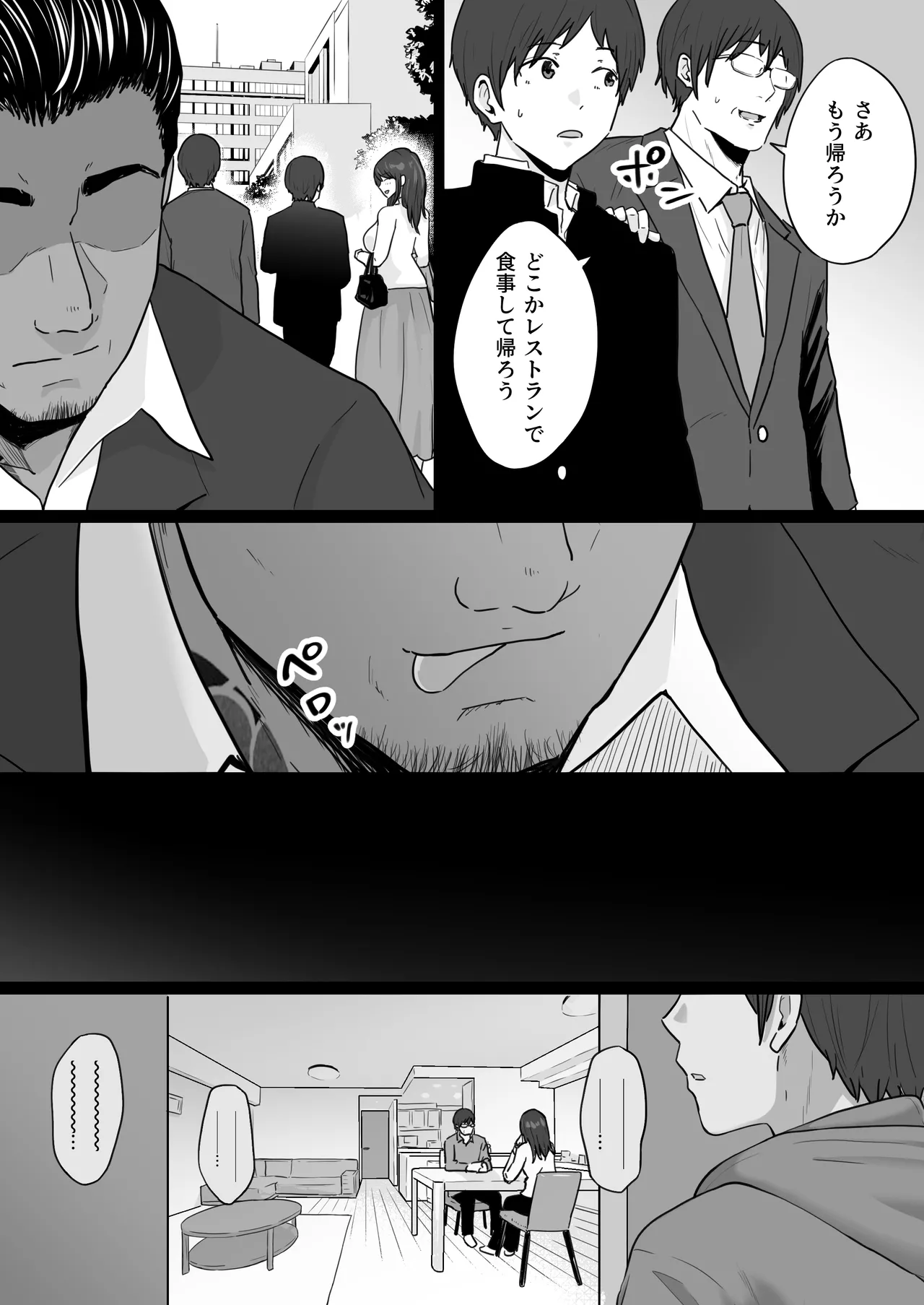 【エロ漫画寝取られ】夫を捨ててヤバい男とのセックスを選んだ母親の運命が…