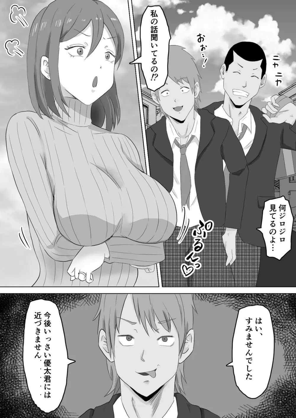 【えろまんが】幸せな家庭を築いていた母親が息子をイジメる不良達に狙われて…