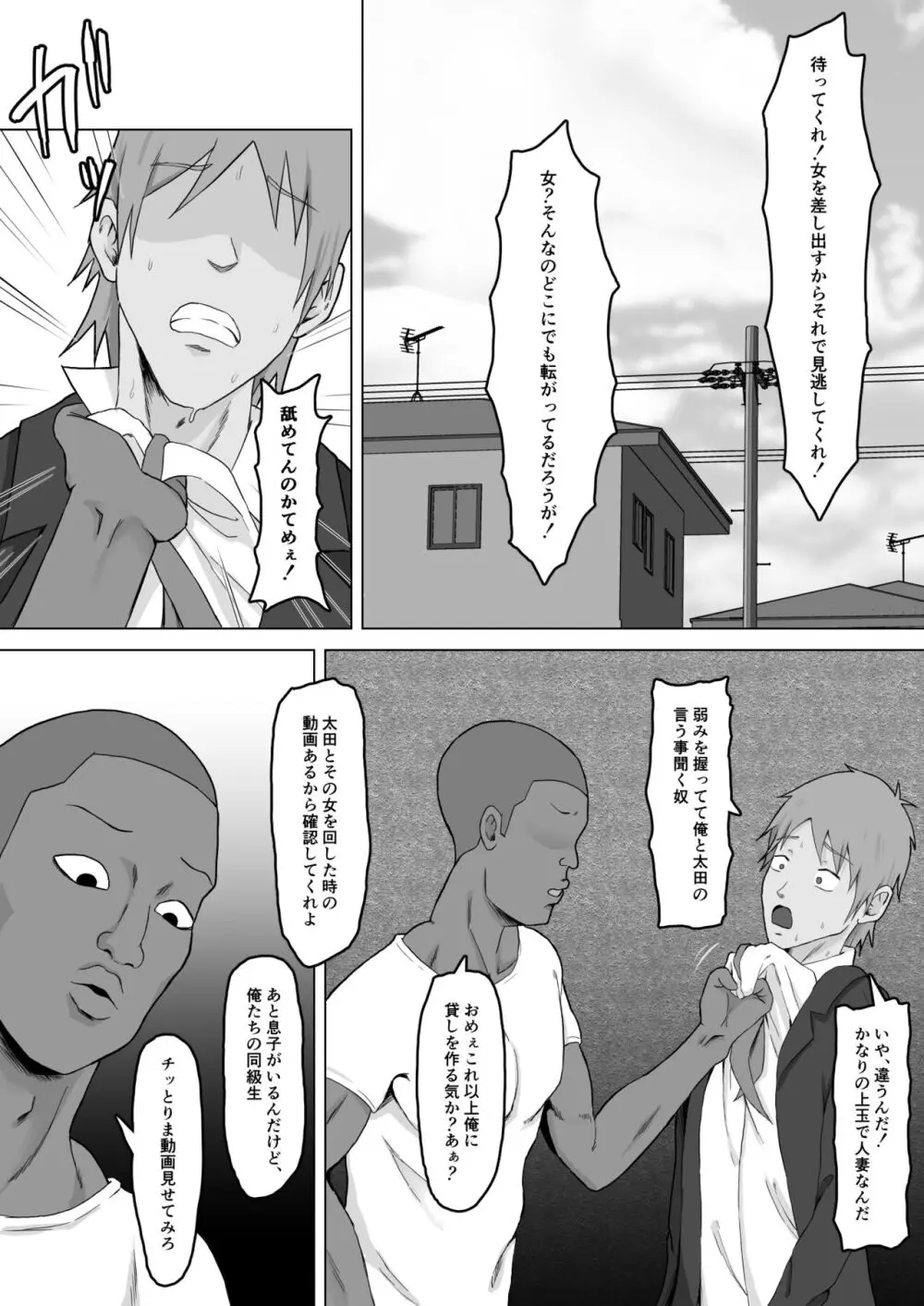 【えろまんが】幸せな家庭を築いていた母親が息子をイジメる不良達に狙われて…