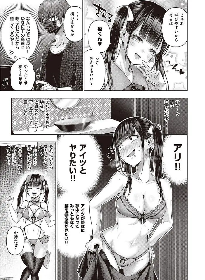 【えろまんが】童貞を喰い散らかす強気のJKさんがイケメンカメラマンと出会って完全にメスになる…