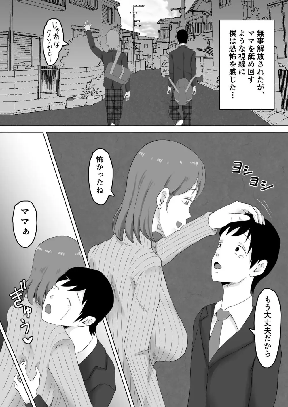 【えろまんが】幸せな家庭を築いていた母親が息子をイジメる不良達に狙われて…