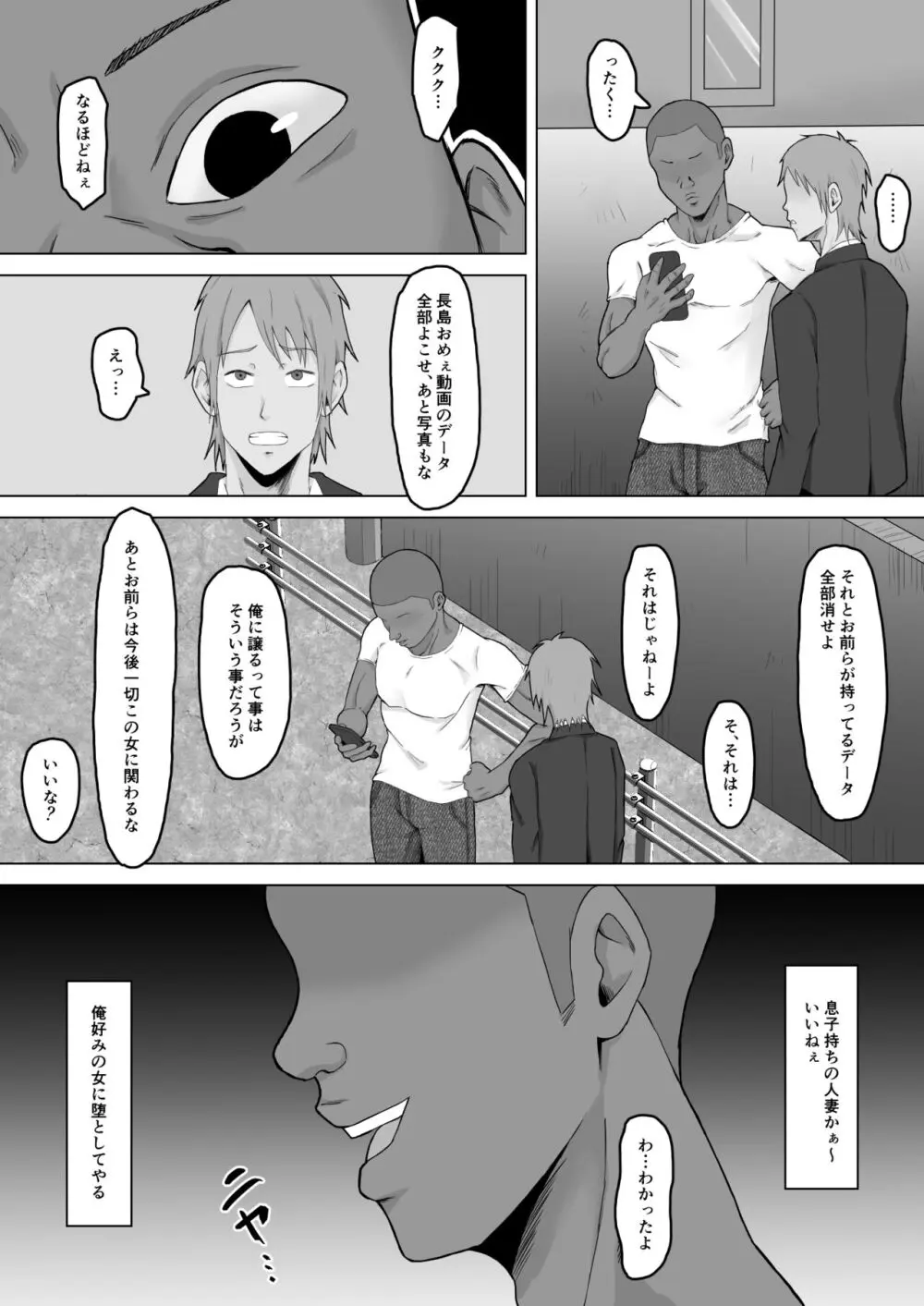 【えろまんが】幸せな家庭を築いていた母親が息子をイジメる不良達に狙われて…