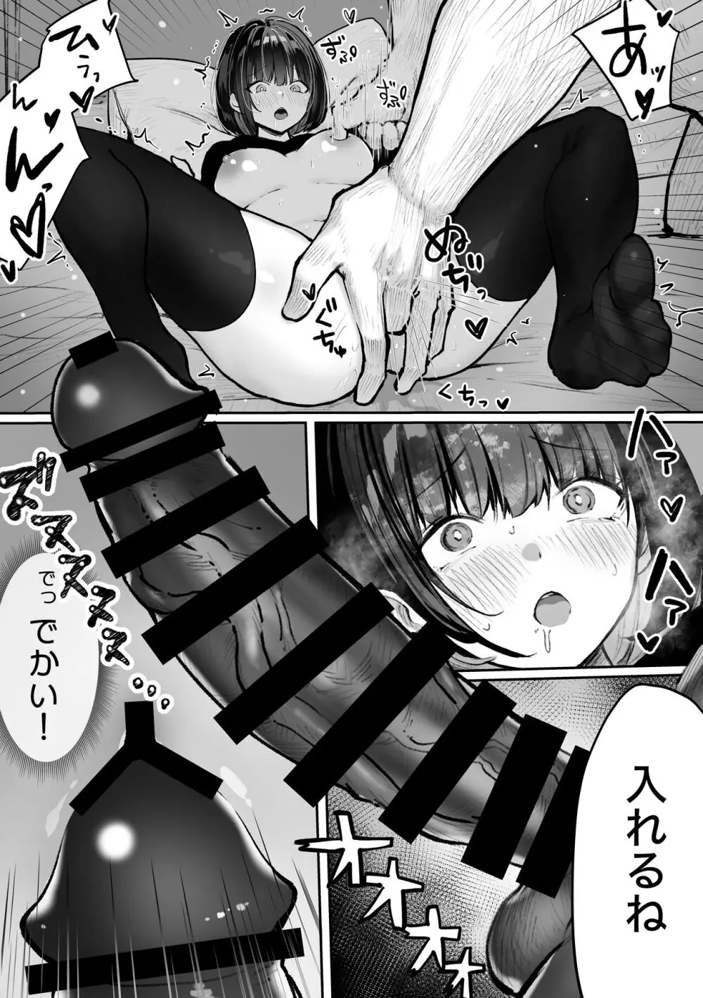 【エロマンガ】デカ女と低身長男子のナイショの関係？不思議なマッチングアプリで運命の出会いがヤバい！