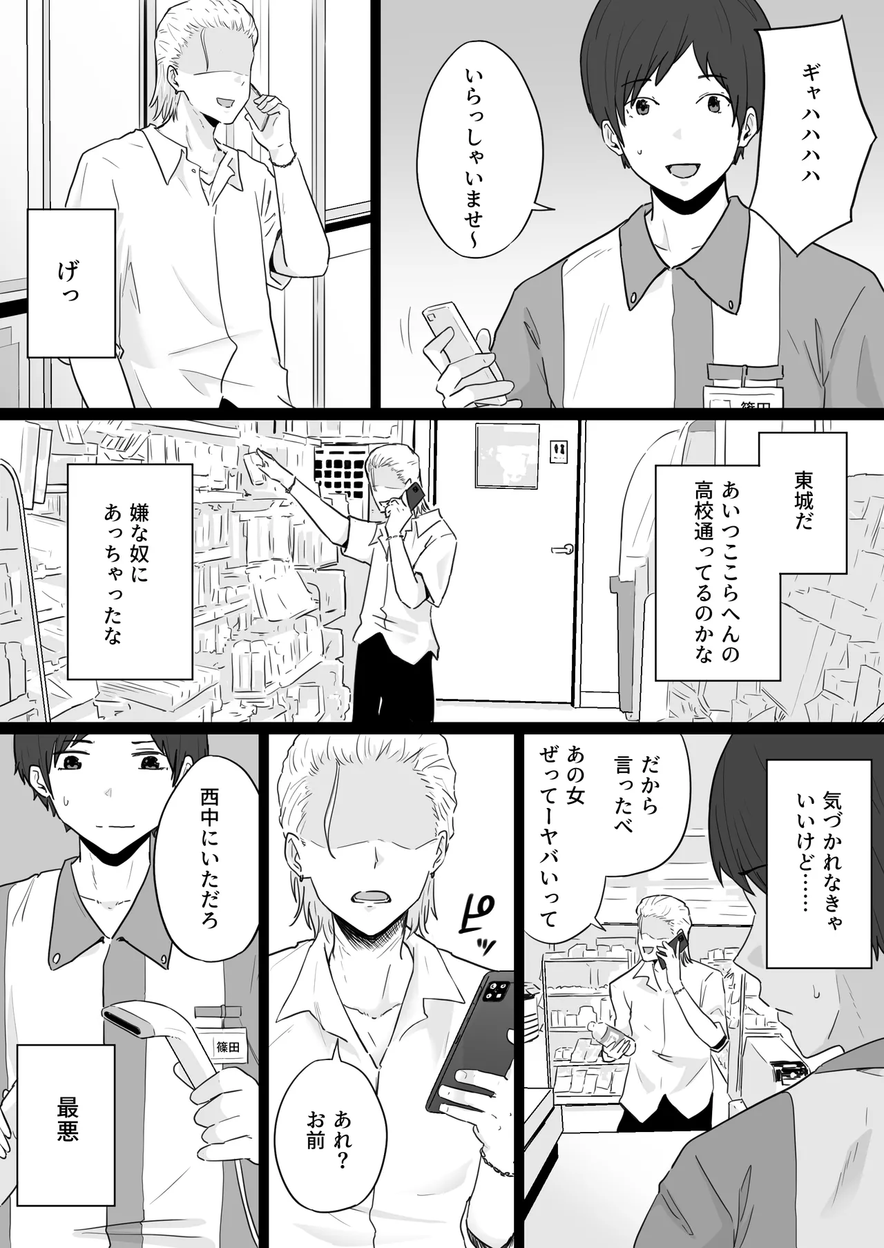 【エロ漫画寝取られ】夫を捨ててヤバい男とのセックスを選んだ母親の運命が…
