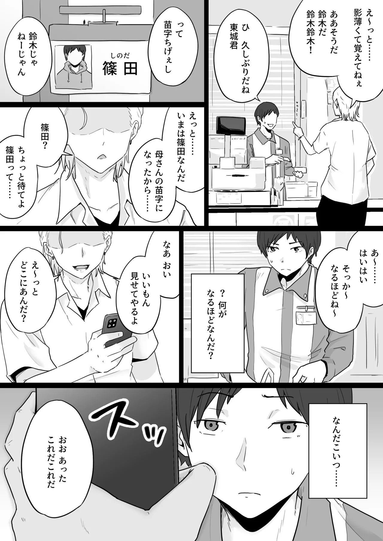 【エロ漫画寝取られ】夫を捨ててヤバい男とのセックスを選んだ母親の運命が…