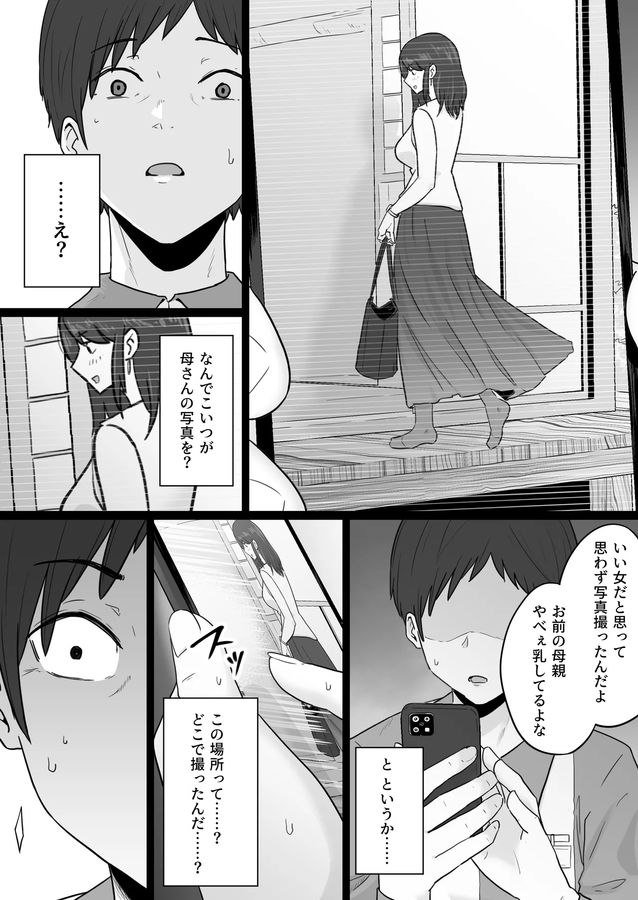 【エロ漫画寝取られ】夫を捨ててヤバい男とのセックスを選んだ母親の運命が…