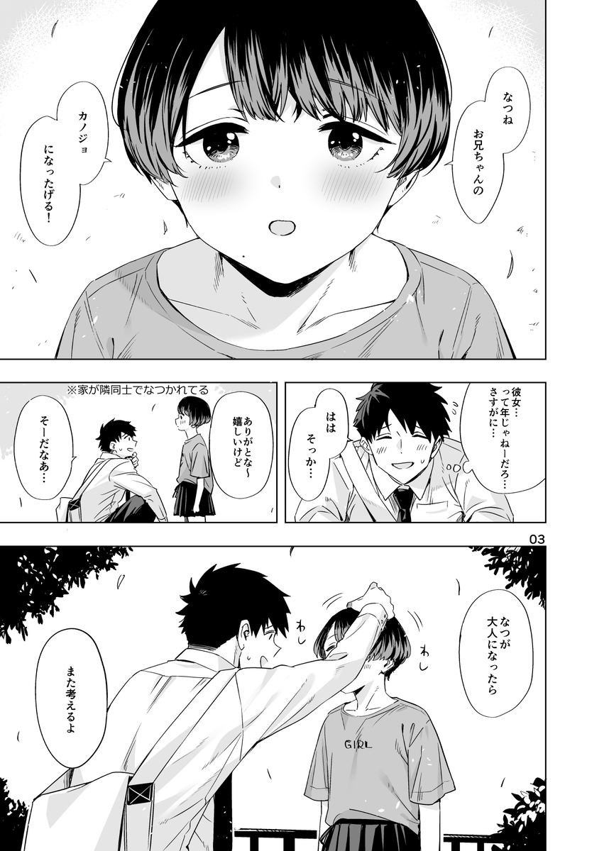 【えろまんが】近所のお兄さんとのイチャラブな関係が最高すぎる！