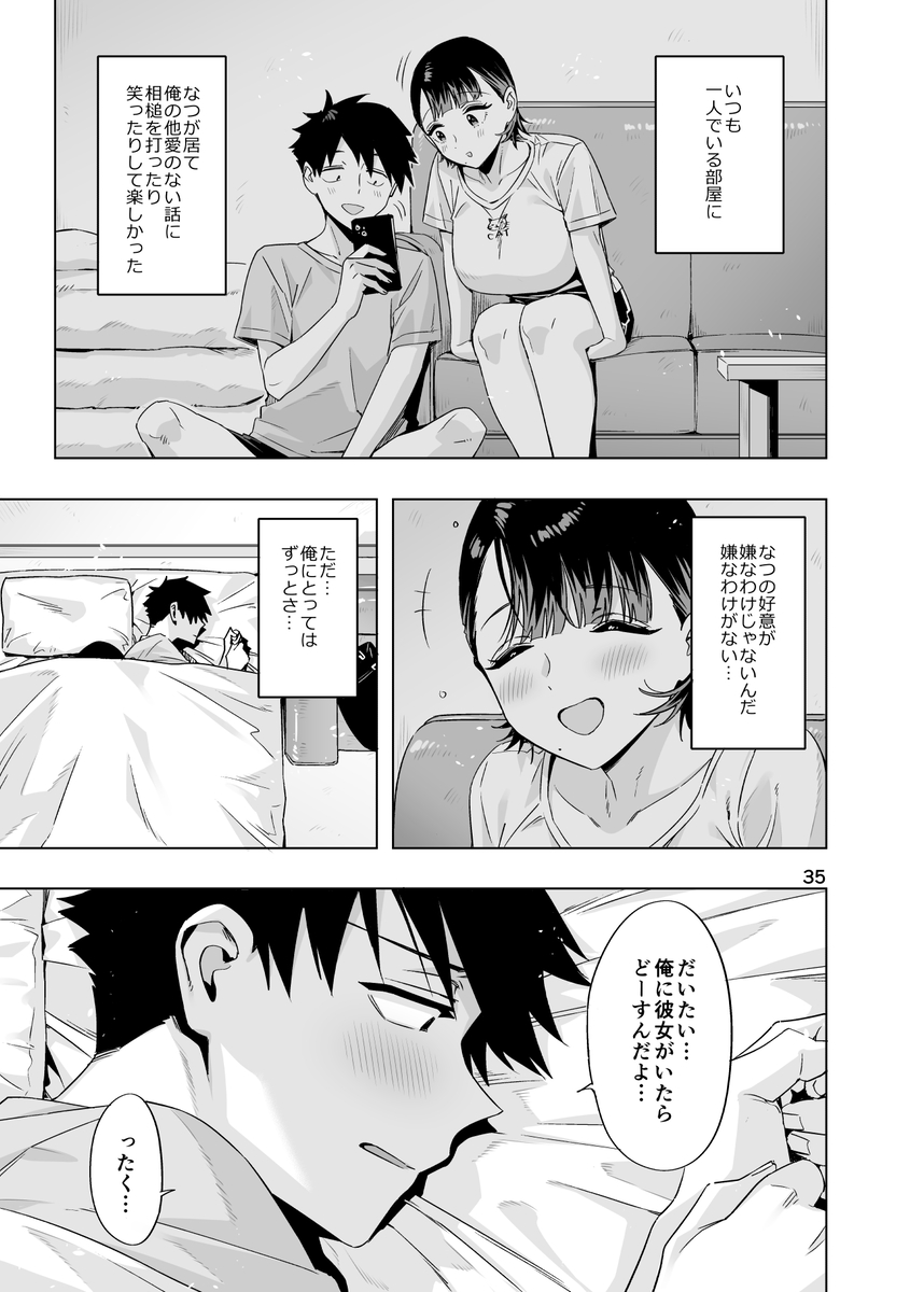 【えろまんが】近所のお兄さんとのイチャラブな関係が最高すぎる！