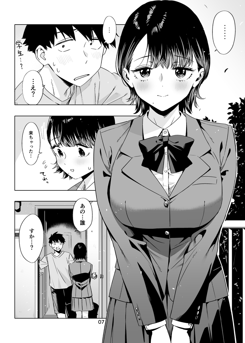 【えろまんが】近所のお兄さんとのイチャラブな関係が最高すぎる！