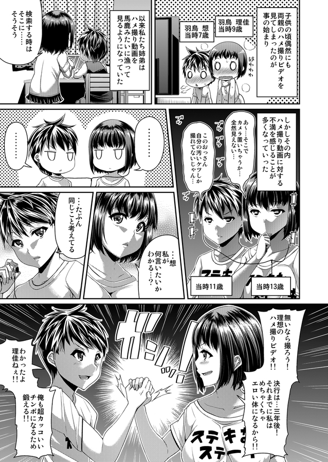 【えろまんが】両親のハメ撮り動画を見てしまい、すっかりハメ撮りの虜になった姉と弟がヤバい…