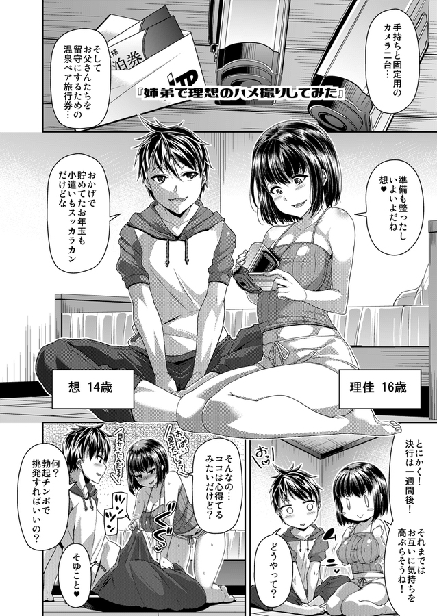 【えろまんが】両親のハメ撮り動画を見てしまい、すっかりハメ撮りの虜になった姉と弟がヤバい…