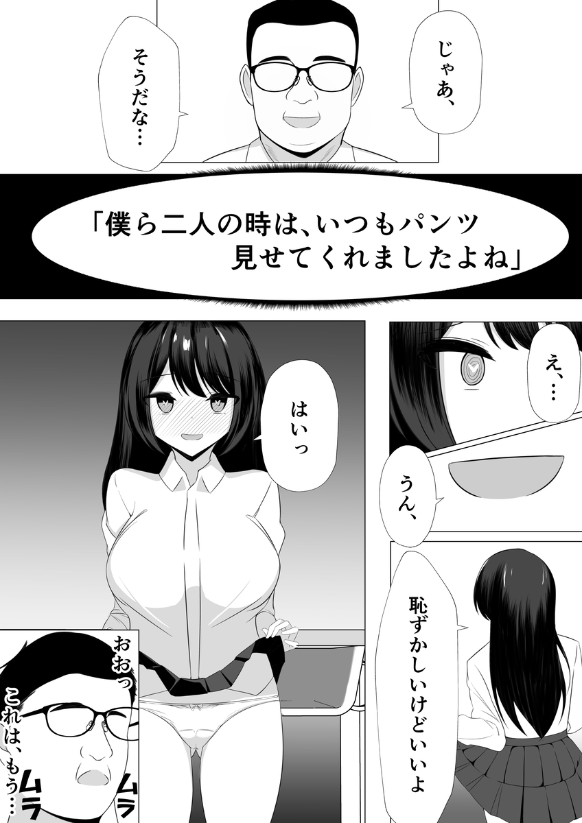 【えろまんが】催眠で憧れの女の子を孕ませセックス！