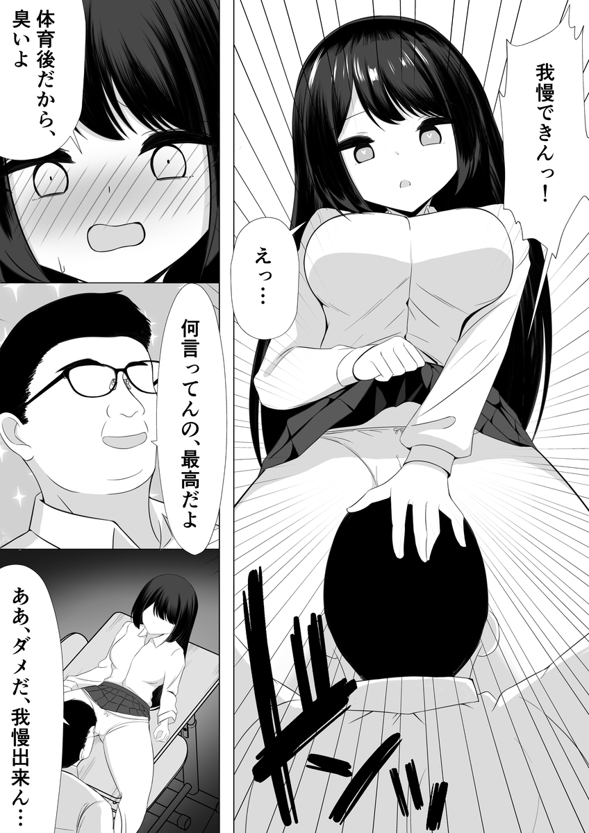 【エロ漫画】いつも僕を注意してくる風紀委員長が女の子を好き放題できる催〇アプがを使われて…