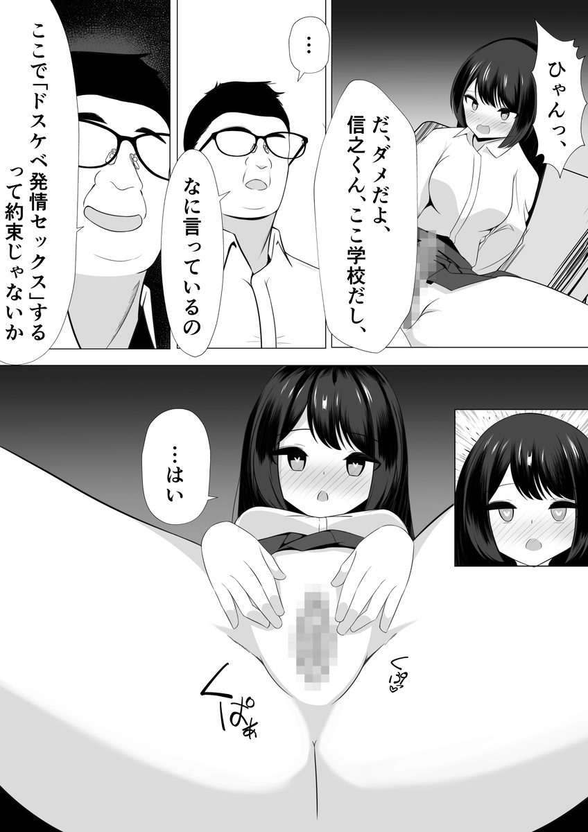 【エロ漫画】いつも僕を注意してくる風紀委員長が女の子を好き放題できる催〇アプがを使われて…