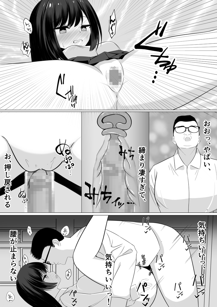 【エロ漫画】いつも僕を注意してくる風紀委員長が女の子を好き放題できる催〇アプがを使われて…