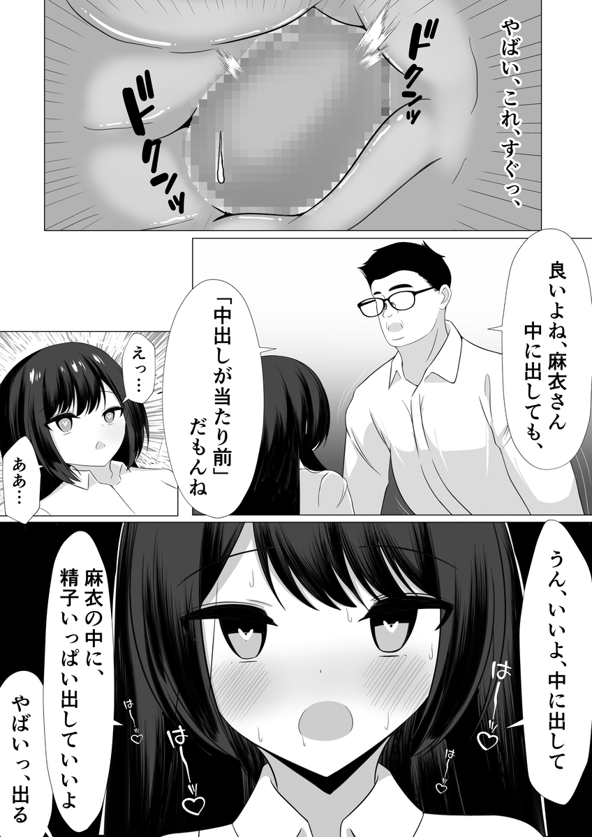 【エロ漫画】いつも僕を注意してくる風紀委員長が女の子を好き放題できる催〇アプがを使われて…