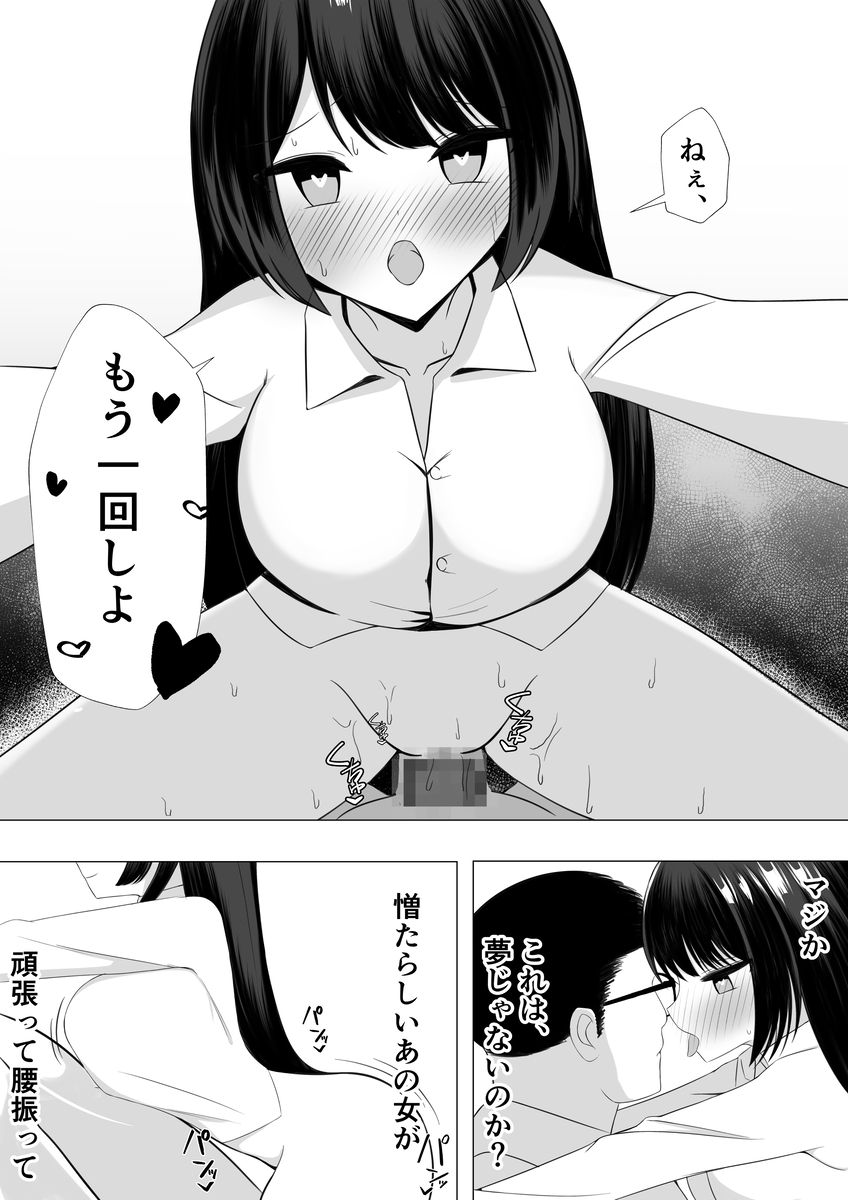 【エロ漫画】いつも僕を注意してくる風紀委員長が女の子を好き放題できる催〇アプがを使われて…
