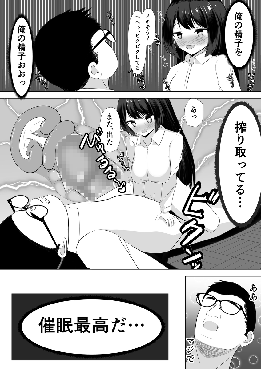 【エロ漫画】いつも僕を注意してくる風紀委員長が女の子を好き放題できる催〇アプがを使われて…