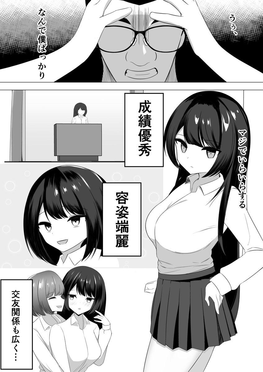 【エロ漫画】いつも僕を注意してくる風紀委員長が女の子を好き放題できる催〇アプがを使われて…