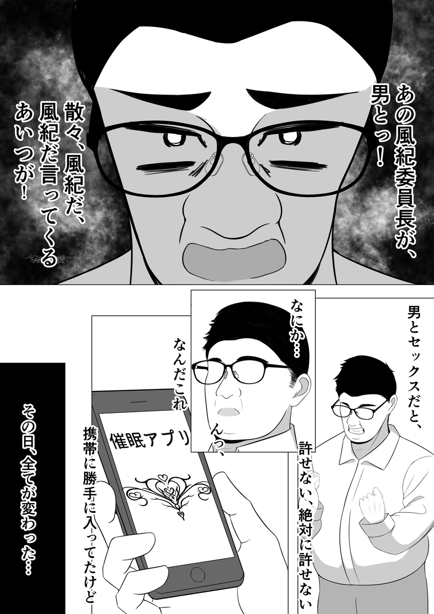 【エロ漫画】いつも僕を注意してくる風紀委員長が女の子を好き放題できる催〇アプがを使われて…
