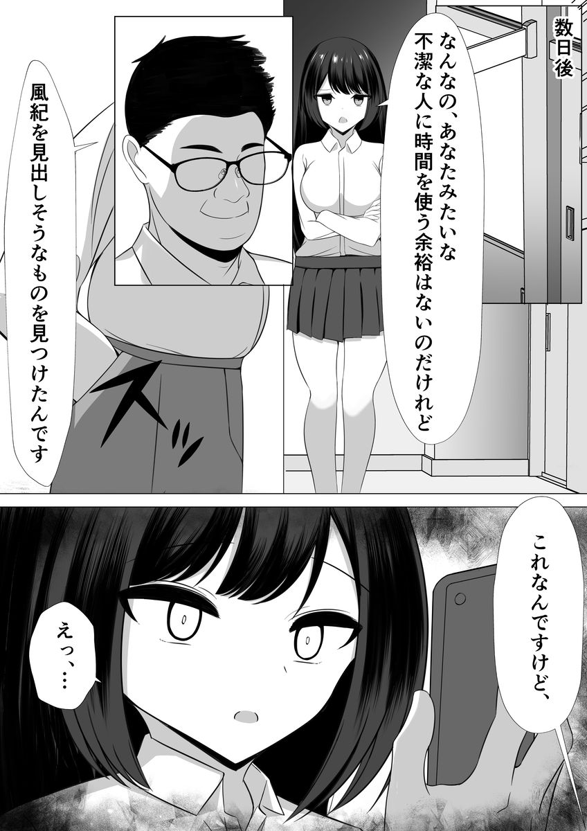 【エロ漫画】いつも僕を注意してくる風紀委員長が女の子を好き放題できる催〇アプがを使われて…