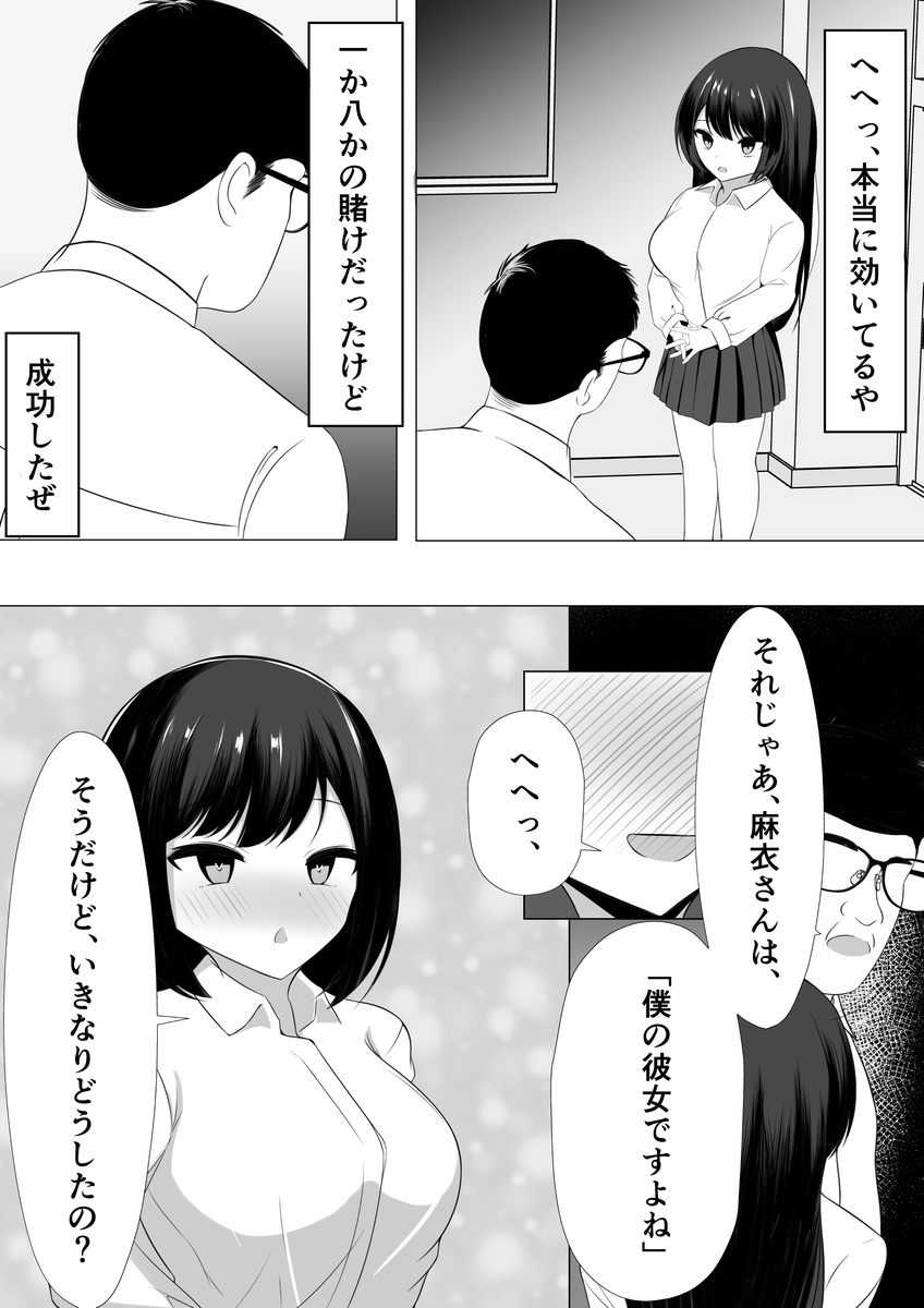 【エロ漫画】いつも僕を注意してくる風紀委員長が女の子を好き放題できる催〇アプがを使われて…