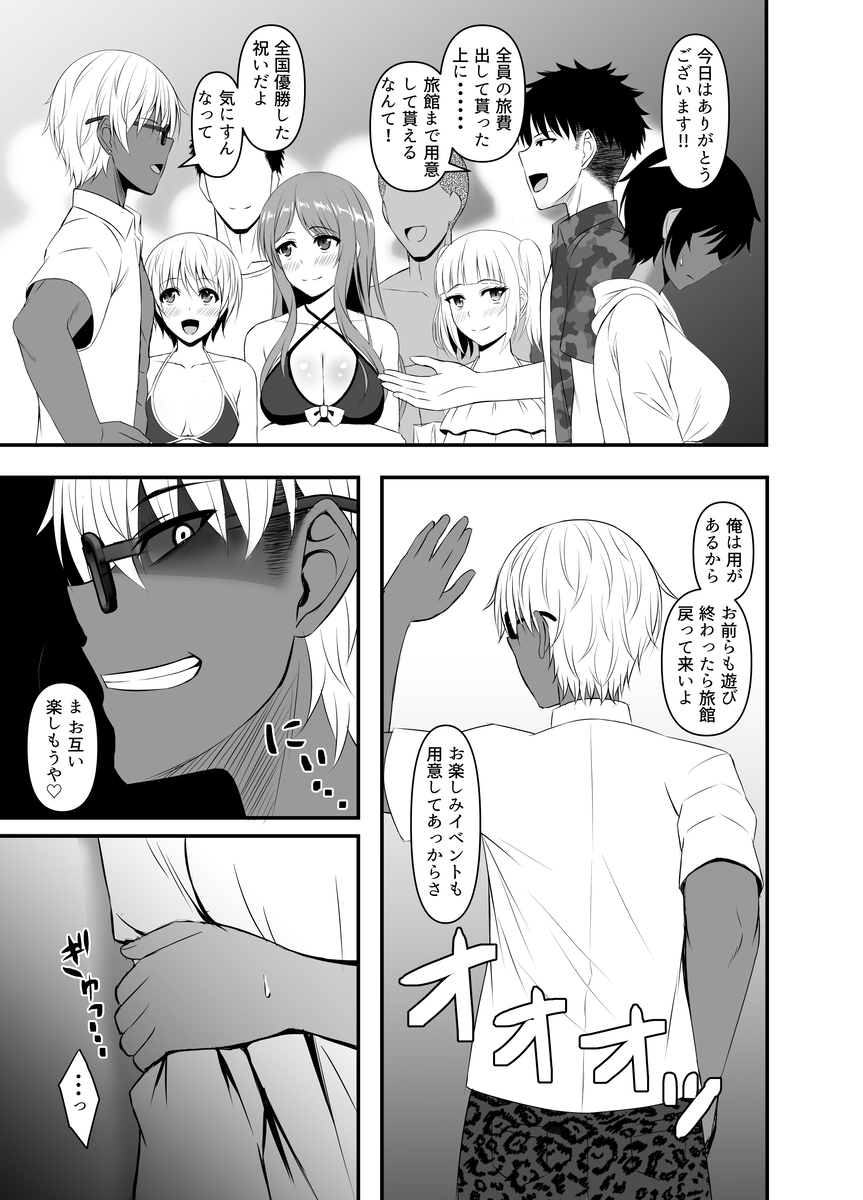 【エロ漫画NTR】幼馴染のJKが水泳部の合宿で寝取られてしまい…