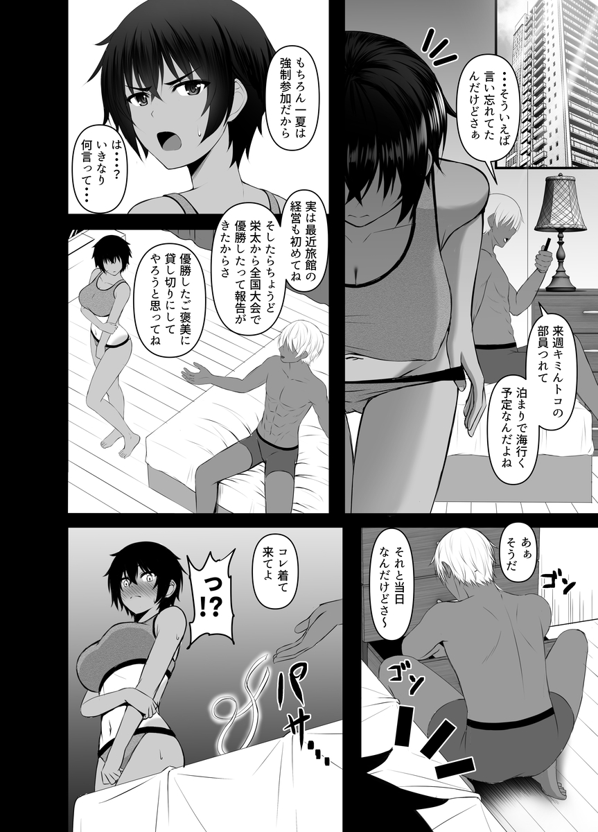 【エロ漫画NTR】幼馴染のJKが水泳部の合宿で寝取られてしまい…