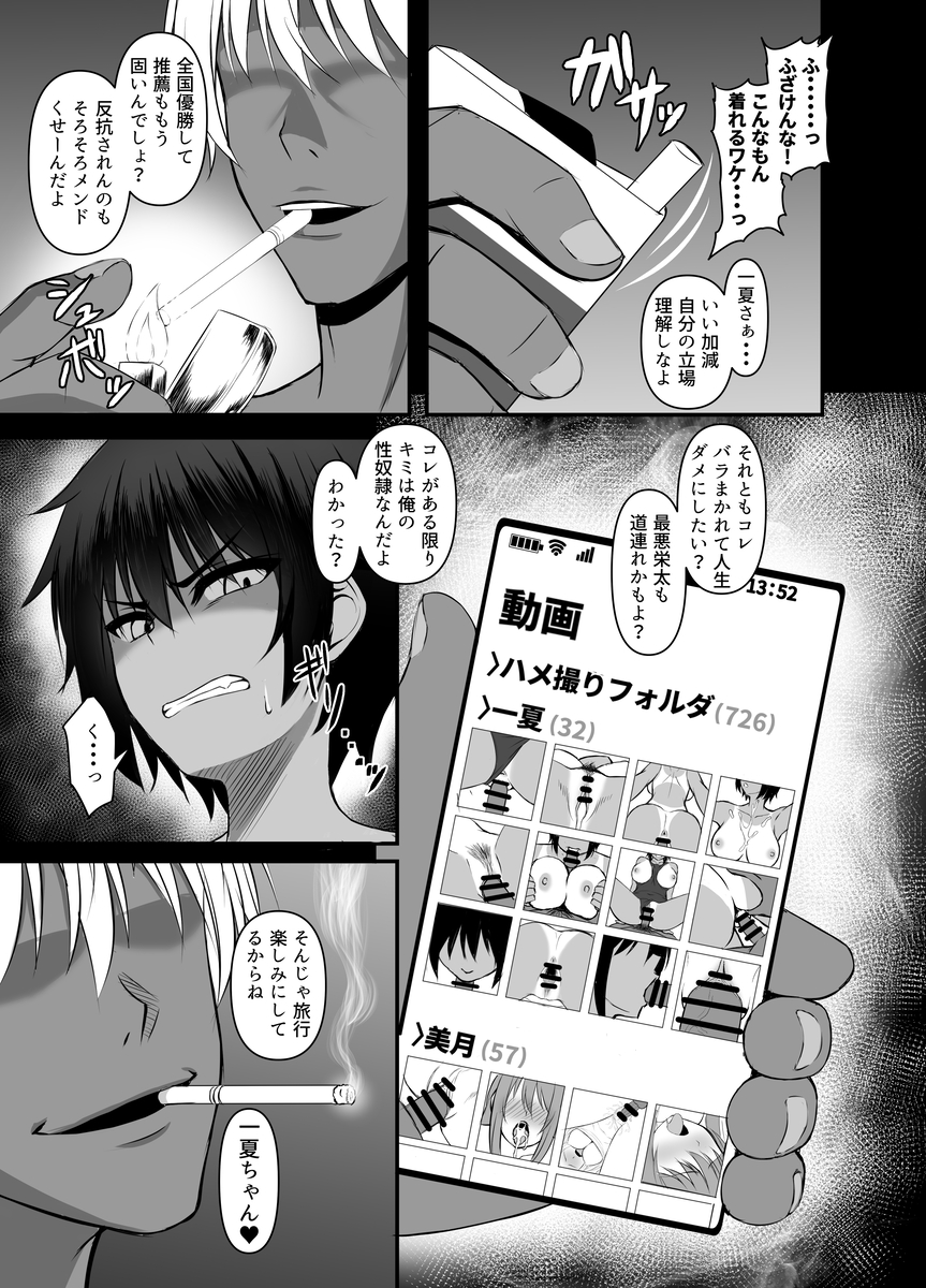 【エロ漫画NTR】幼馴染のJKが水泳部の合宿で寝取られてしまい…
