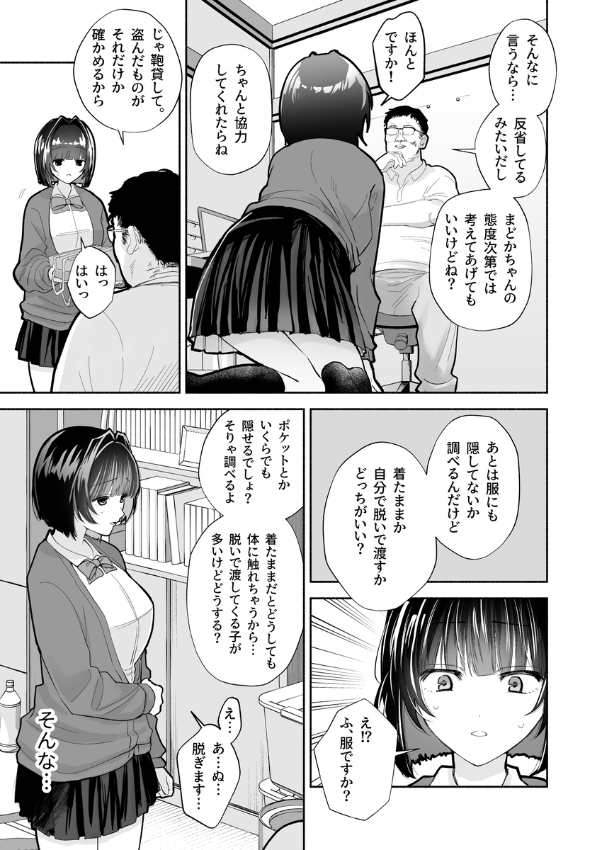 【えろまんが】いじめっ子達に万引きさせられた女子が店主にバレて犯されまくってしまう…