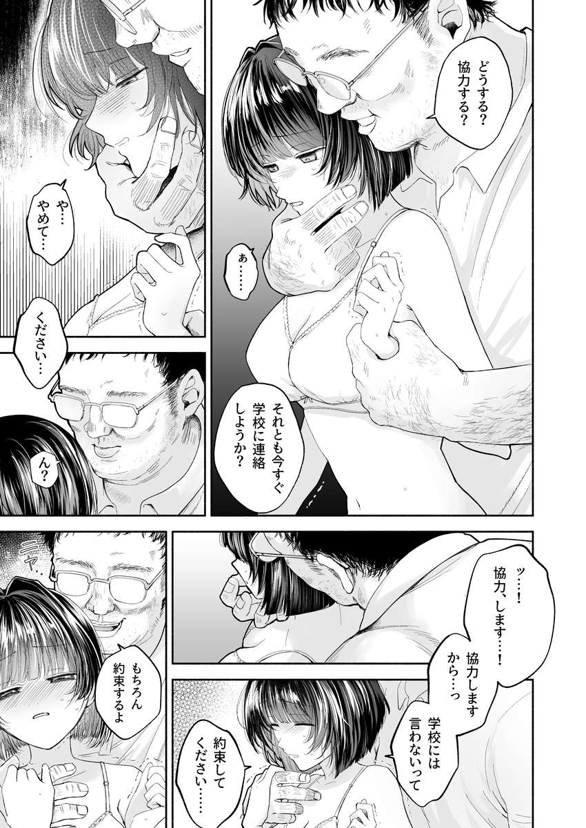 【エロマンガ】いじめっ子達に万引きさせられた女の子の運命が…