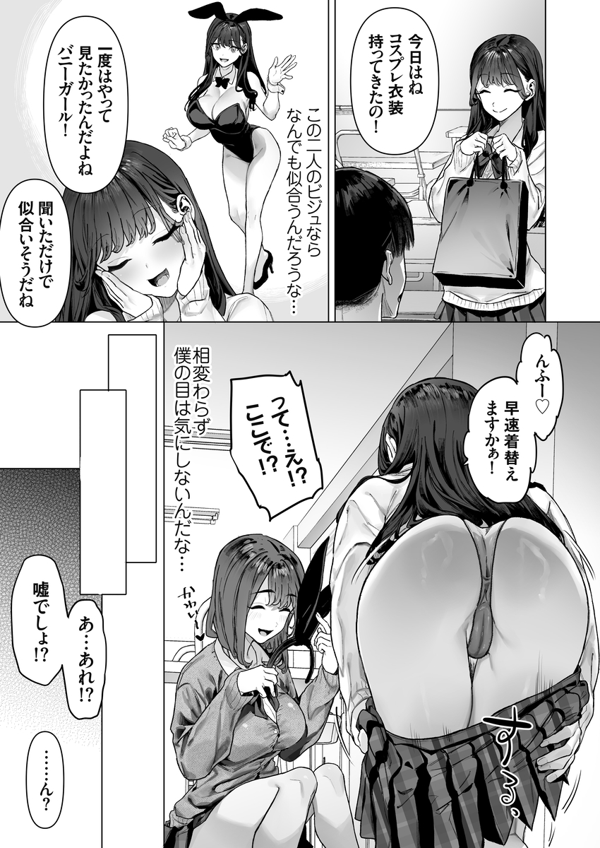 【エロマンガ】SNSにアップする動画を撮る為にS級女子二人とラブホでエッチな撮影をした結果