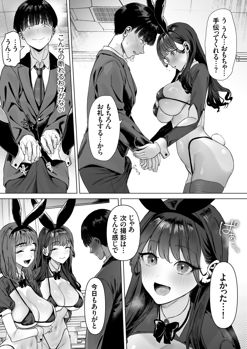 【エロマンガ】SNSにアップする動画を撮る為にS級女子二人とラブホでエッチな撮影をした結果