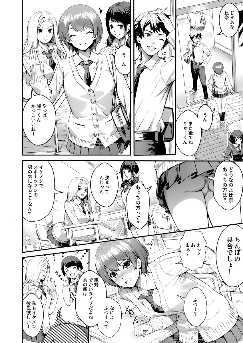【エロマンガ】「中出しすごすぎ…これくせになるぅ…あっついので子宮満たされちゃう…」肉食系の女の子は彼氏のチンポでは物足りず…