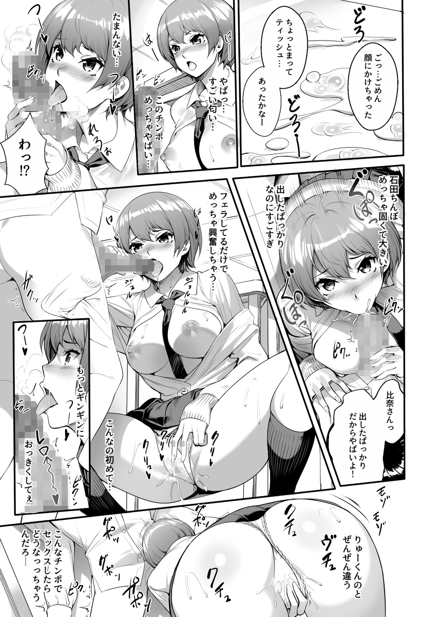 【エロマンガ】「中出しすごすぎ…これくせになるぅ…あっついので子宮満たされちゃう…」肉食系の女の子は彼氏のチンポでは物足りず…