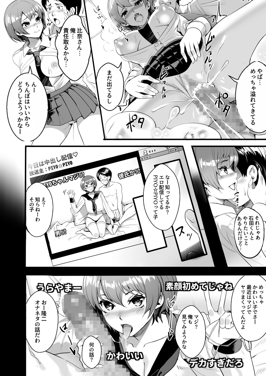 【エロマンガ】「中出しすごすぎ…これくせになるぅ…あっついので子宮満たされちゃう…」肉食系の女の子は彼氏のチンポでは物足りず…