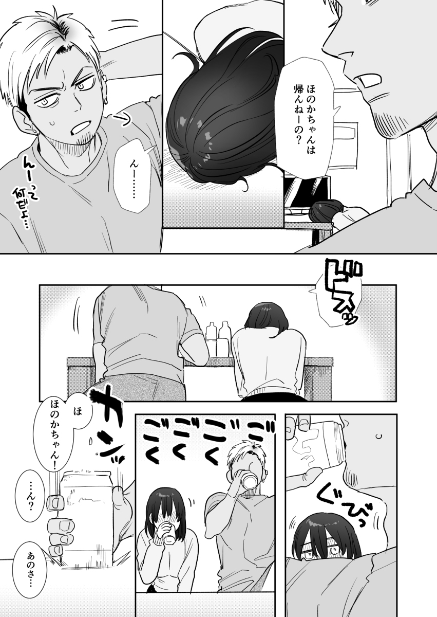【エロ漫画おっぱい】元同級生の男にお願いされておっぱいを見せることになったら…