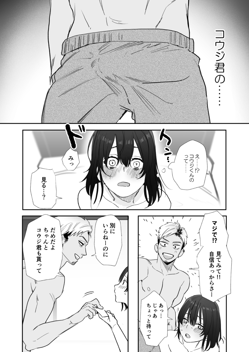 【エロ漫画おっぱい】元同級生の男にお願いされておっぱいを見せることになったら…